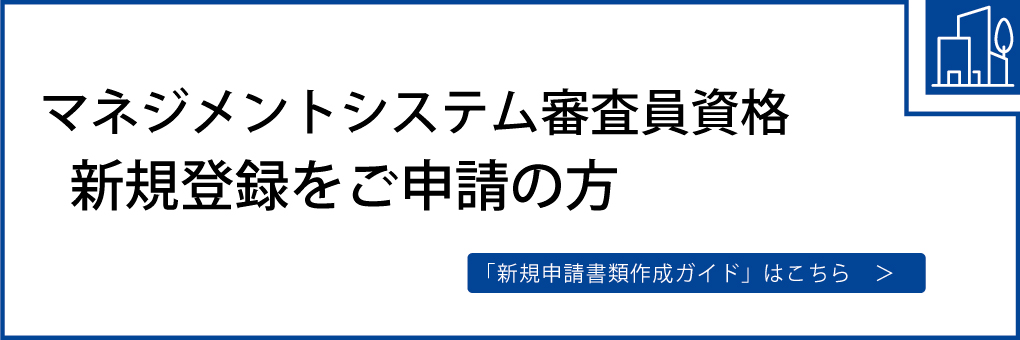 新規登録をご申請の方